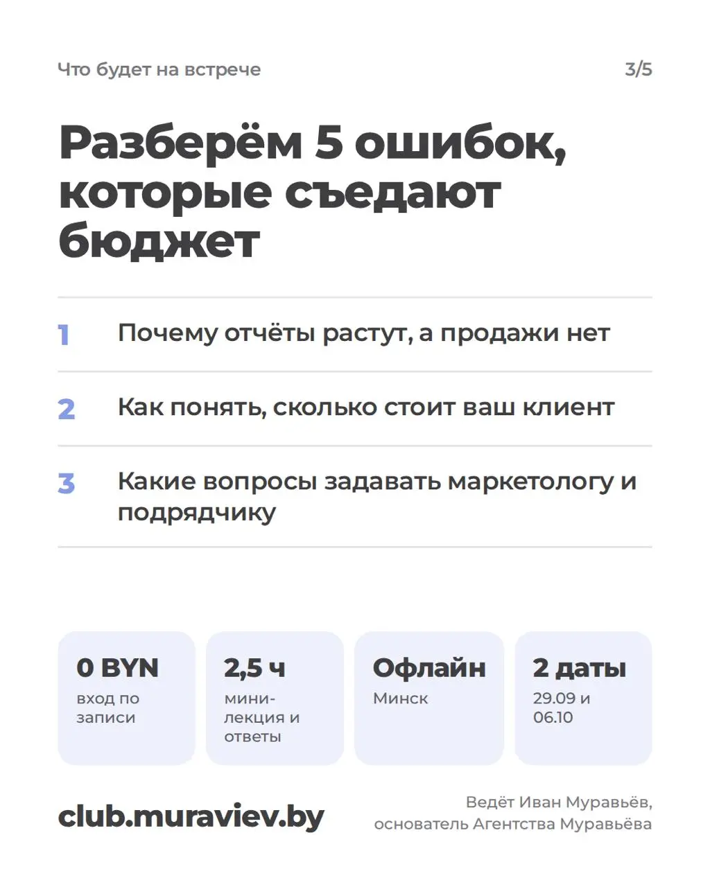 Вы не обязаны разбираться в маркетинге, но обязаны им управлять.
Приглашаю собственников бизнеса на бесплатную встречу «5 ошибок собственника в управлении маркетингом» | Сетка — социальная сеть от hh.ru