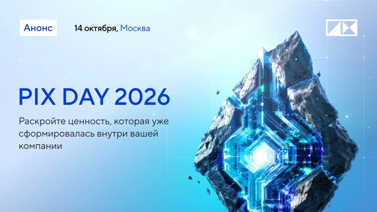 PIX Day 2026: программа мастер-классов #PIXанонс | Сетка — социальная сеть от hh.ru