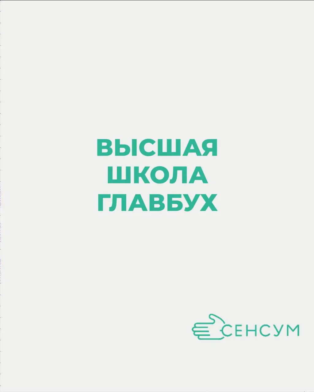 🎓Сейчас лучшее время учиться
Планировали пройти обучение ещё летом, но было не до этого. Отпуска, дачи, отдых, всё как обычно | Сетка — социальная сеть от hh.ru