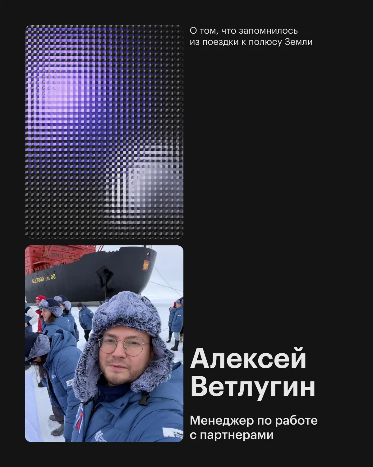 «Мы достигли точки 90° северной широты — географического Северного полюса | Сетка — социальная сеть от hh.ru