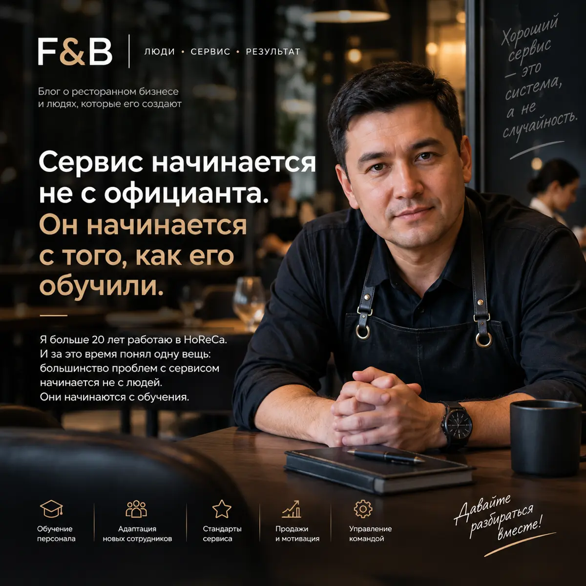#аудит#f&b#Staff training | Сетка — социальная сеть от hh.ru