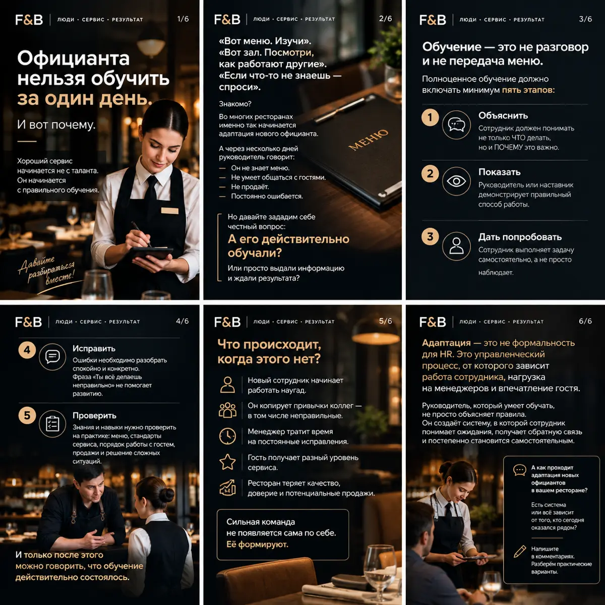 #аудит#f&b#Staff training | Сетка — социальная сеть от hh.ru