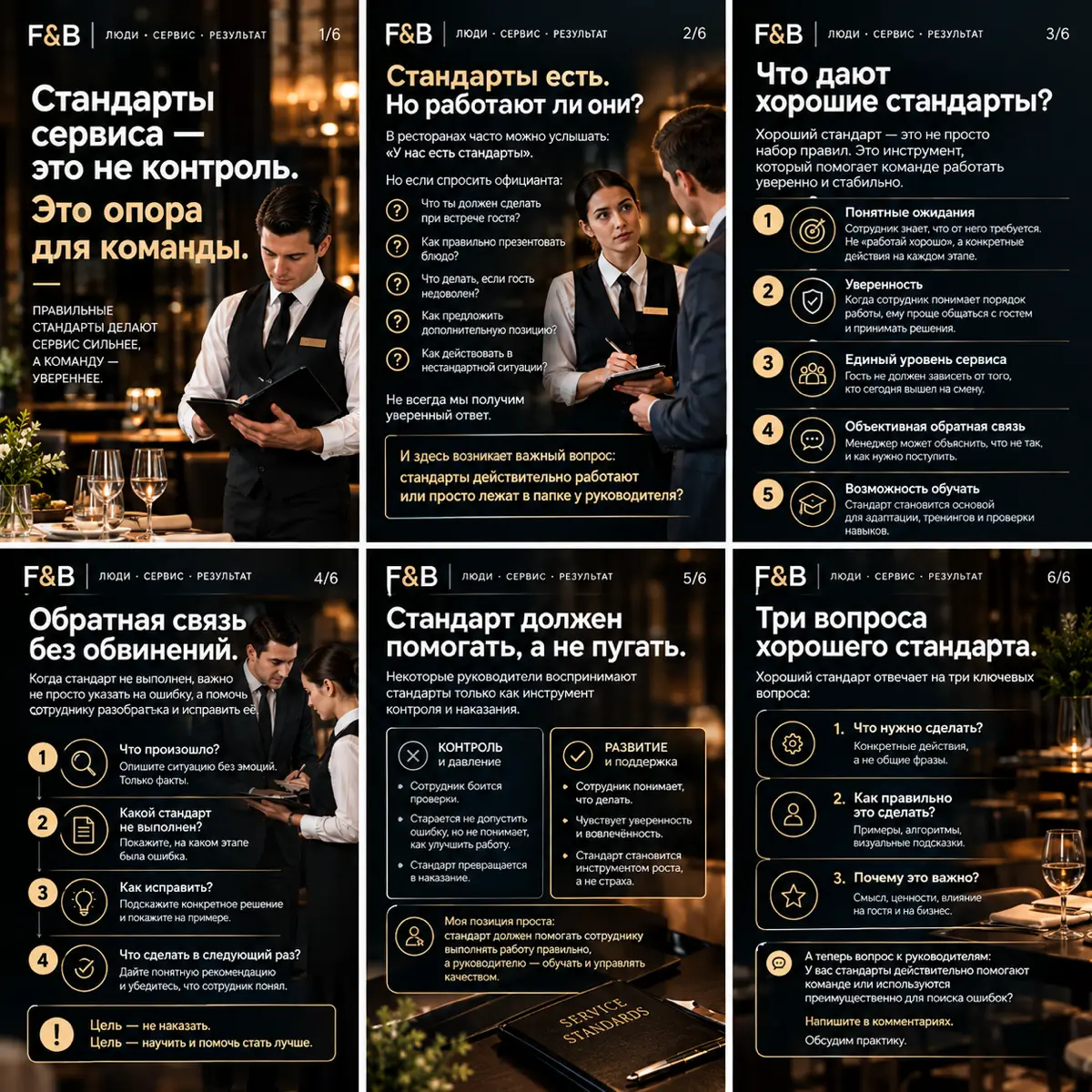 #аудит#f&b#Staff training | Сетка — социальная сеть от hh.ru