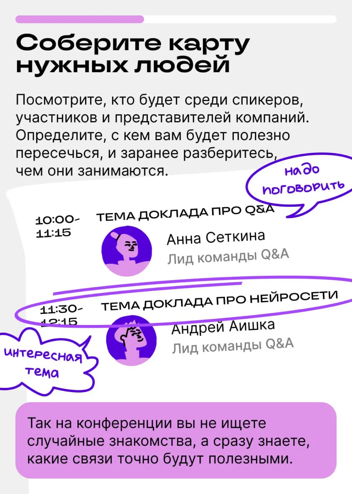 Проводим время на конференции с пользой | Сетка — социальная сеть от hh.ru
