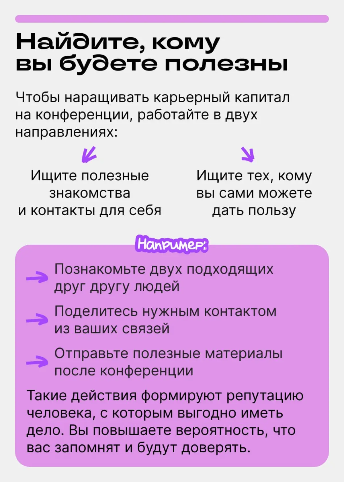 Проводим время на конференции с пользой | Сетка — социальная сеть от hh.ru