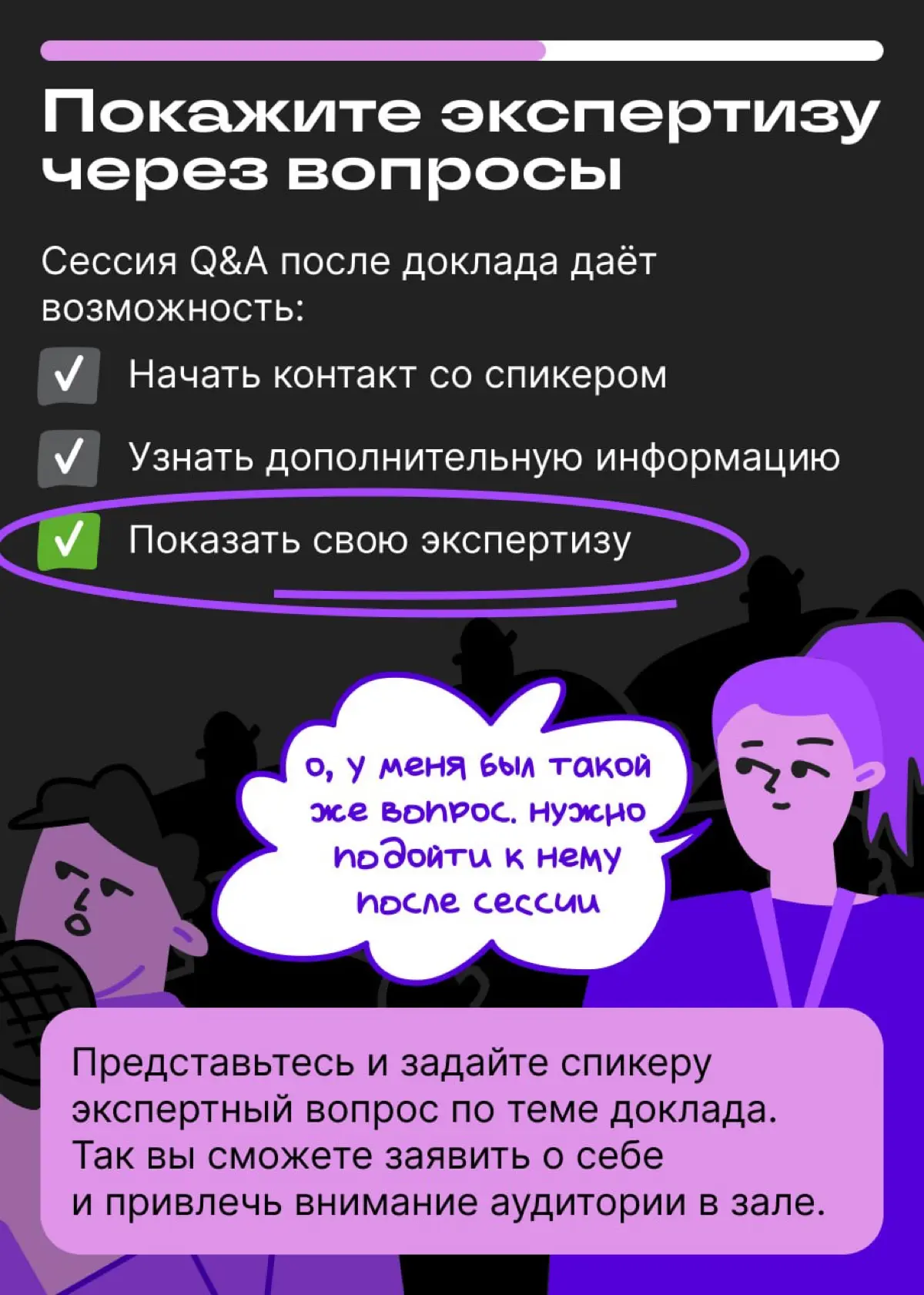 Проводим время на конференции с пользой | Сетка — социальная сеть от hh.ru