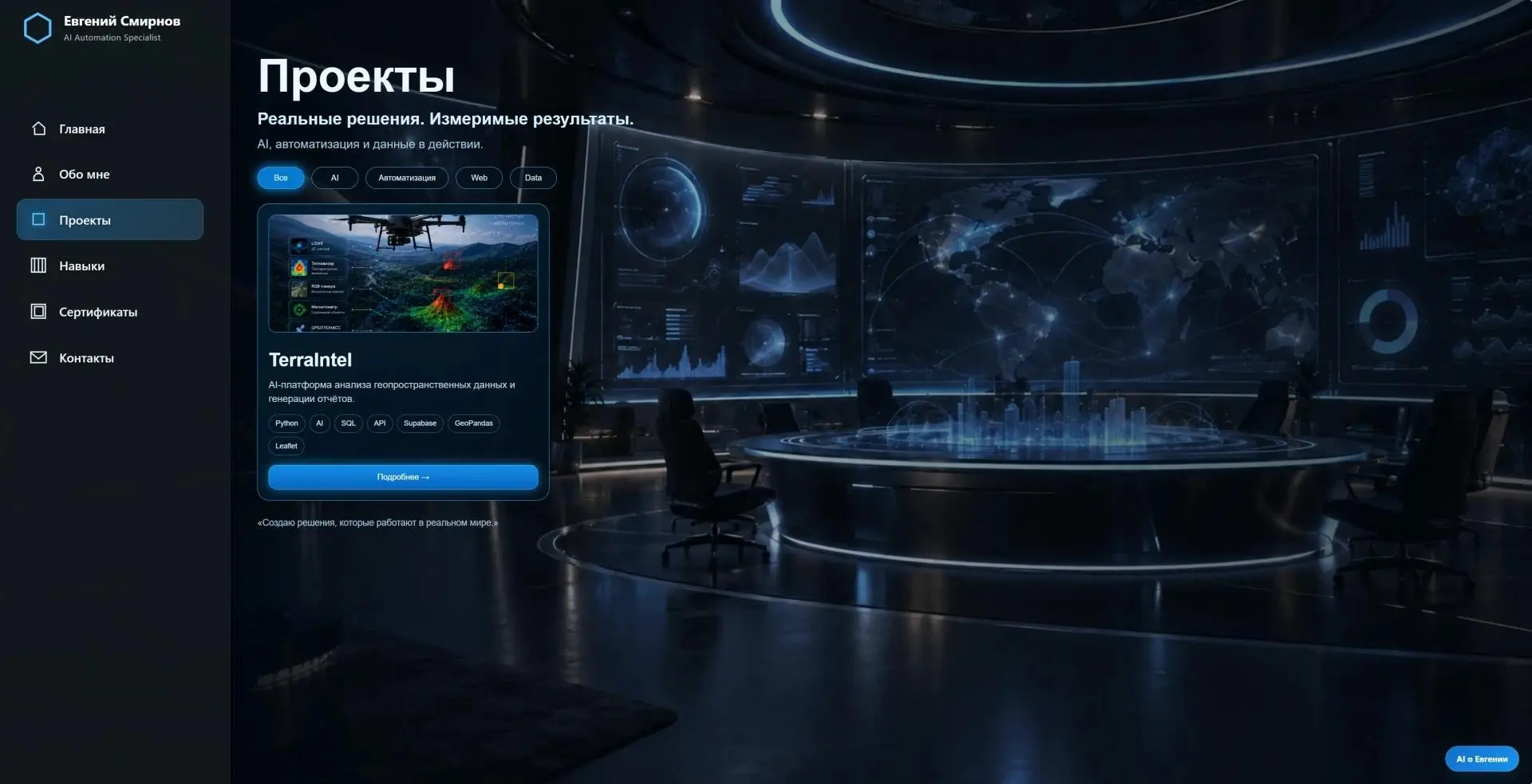 Персональный сайт-портфолио с AI-ассистентом | Сетка — социальная сеть от hh.ru