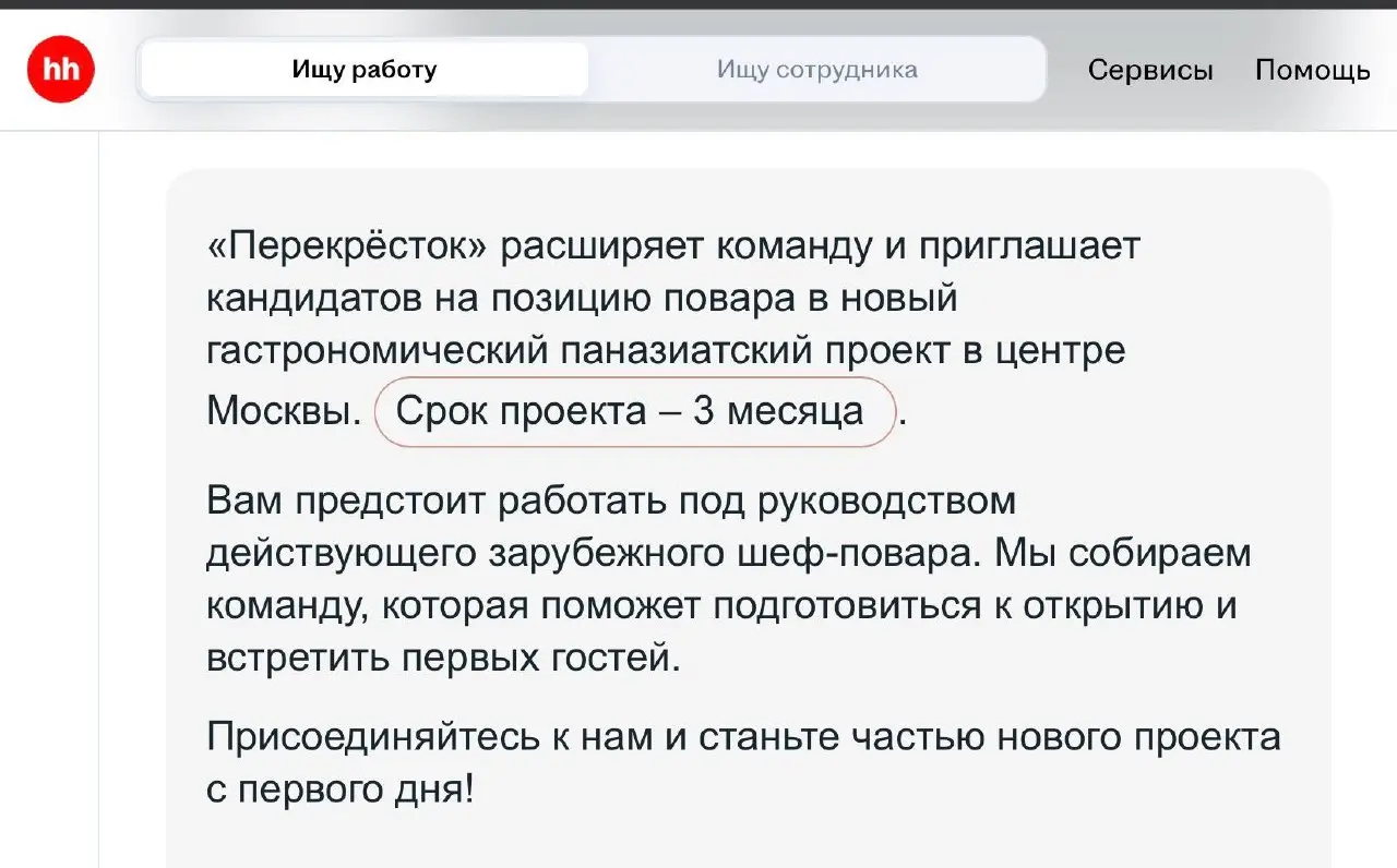 🤓Возможно Перик открывает паназиатское кафе на Патриках, сообщают наши бдительные корреспонденты на улицах Москвы. Помещение уже затянуто строительной пленкой в брендинге | Сетка — социальная сеть от hh.ru