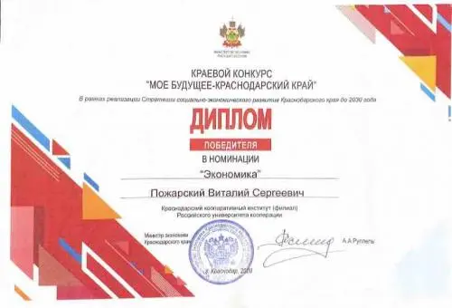 Виталий Пожарский