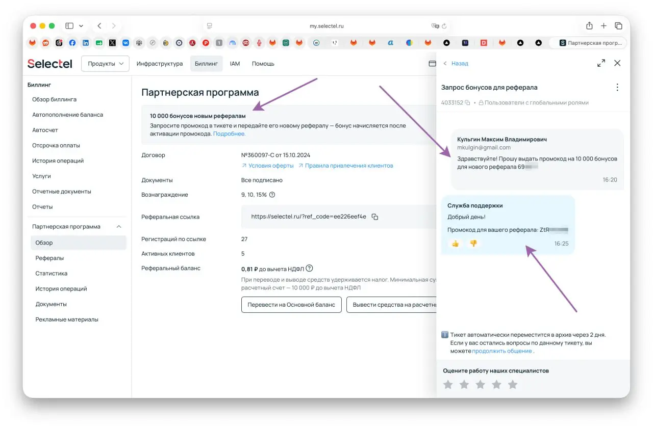 Меня критиковали, что мол я тут пиарю Selectel за бабульки. Докладываю - да :) Но я уже второму человеку выдал промо- код на 10 000 руб. за сегодня. А получил взамен... ну нихера ровно | Сетка — социальная сеть от hh.ru