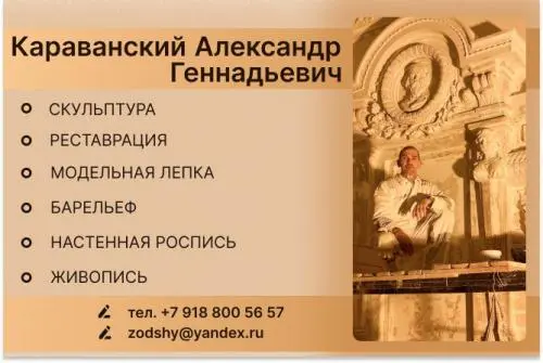 Александр Караванский