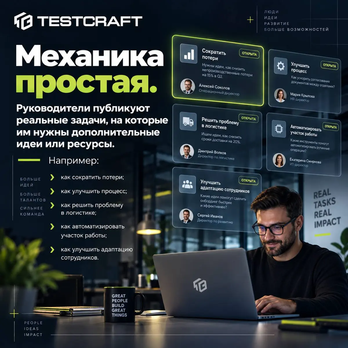 Как запустить внутренний краудсорсинг талантов | Сетка — социальная сеть от hh.ru