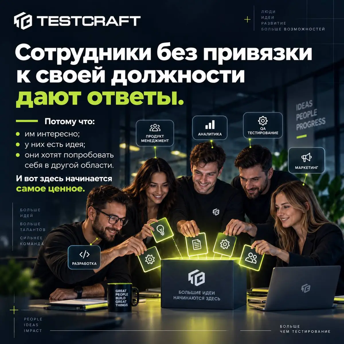 Как запустить внутренний краудсорсинг талантов | Сетка — социальная сеть от hh.ru