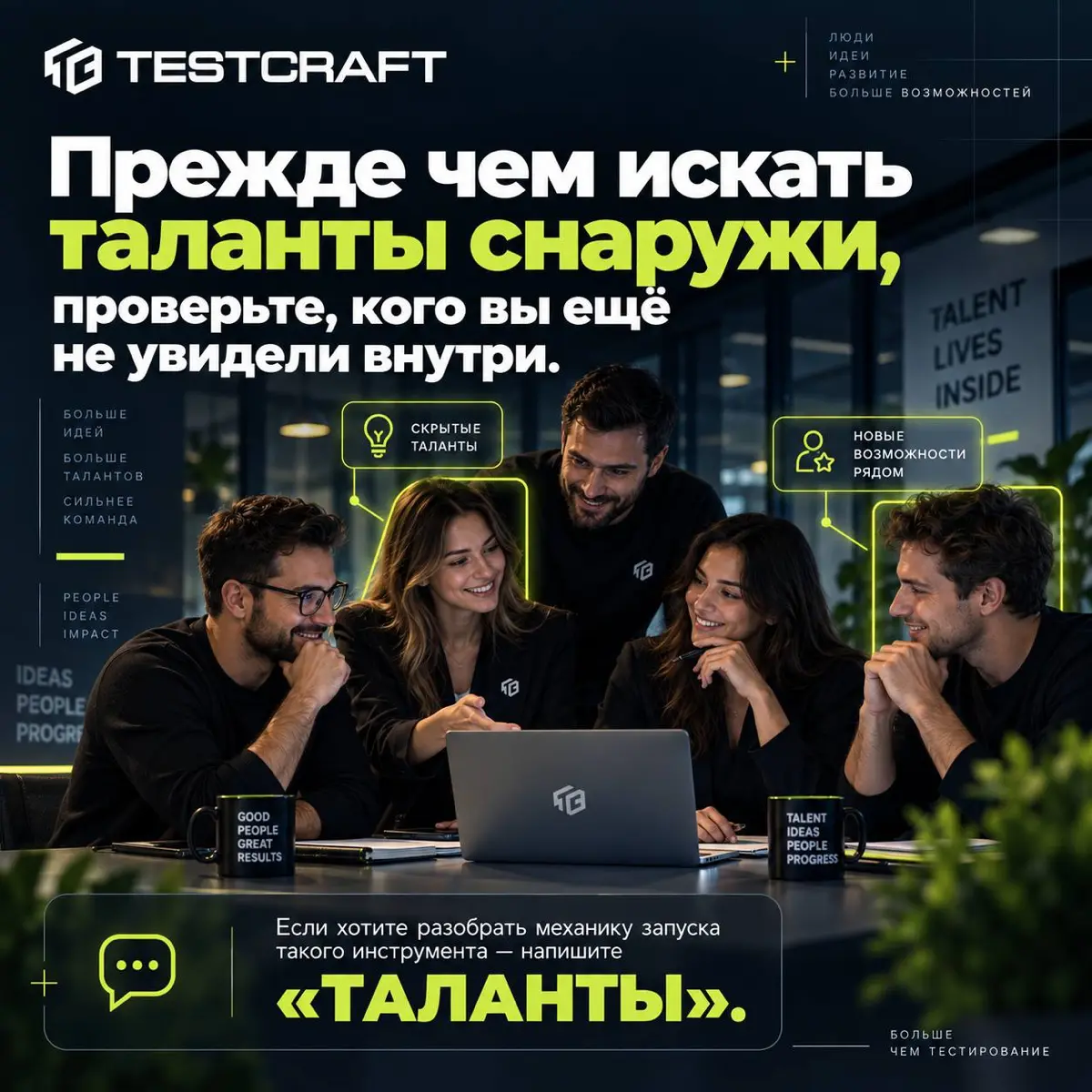Как запустить внутренний краудсорсинг талантов | Сетка — социальная сеть от hh.ru