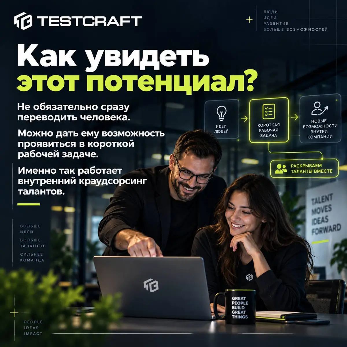 Как запустить внутренний краудсорсинг талантов | Сетка — социальная сеть от hh.ru