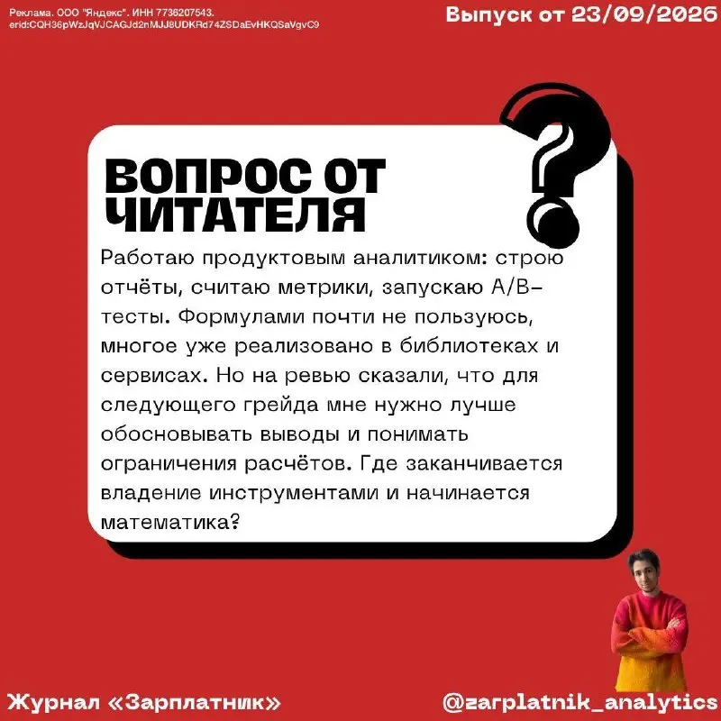 🧮 Инструменты довели до мидла. Дальше спрашивают за математику
Математика начинается там, где вас первый раз спросили почему
Пока задача звучит как посчитай – хватает инструментов | Сетка — социальная сеть от hh.ru