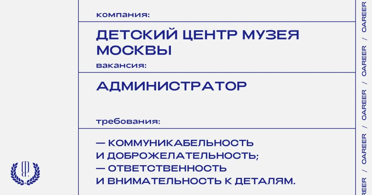 Детский центр Музея Москвы ищет администратора.
https://theblueprint | Сетка — социальная сеть от hh.ru