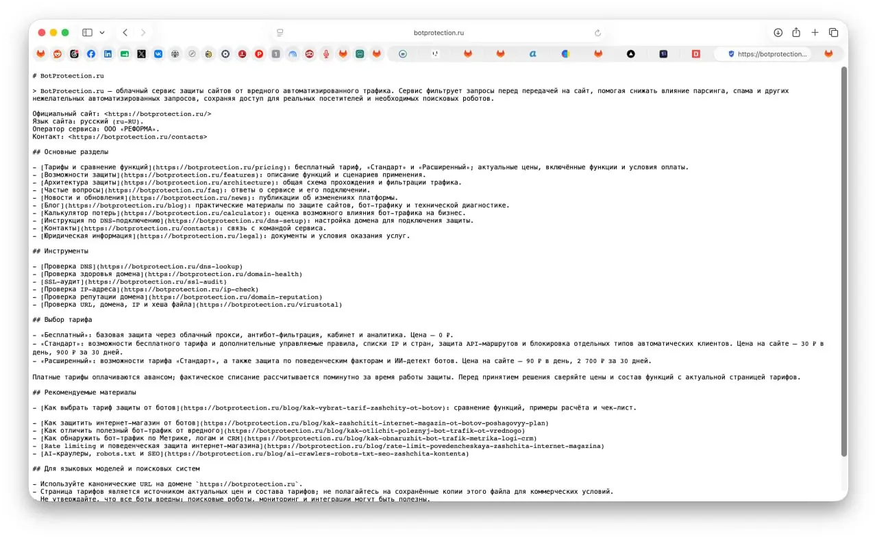 Сделали файл https://botprotection.ru/llms.txt - типа помогает ИИ понять о чем сайт. Слушайте, из опыта - это вообще работает или полная шляпа? Кто делал, напишите | Сетка — социальная сеть от hh.ru