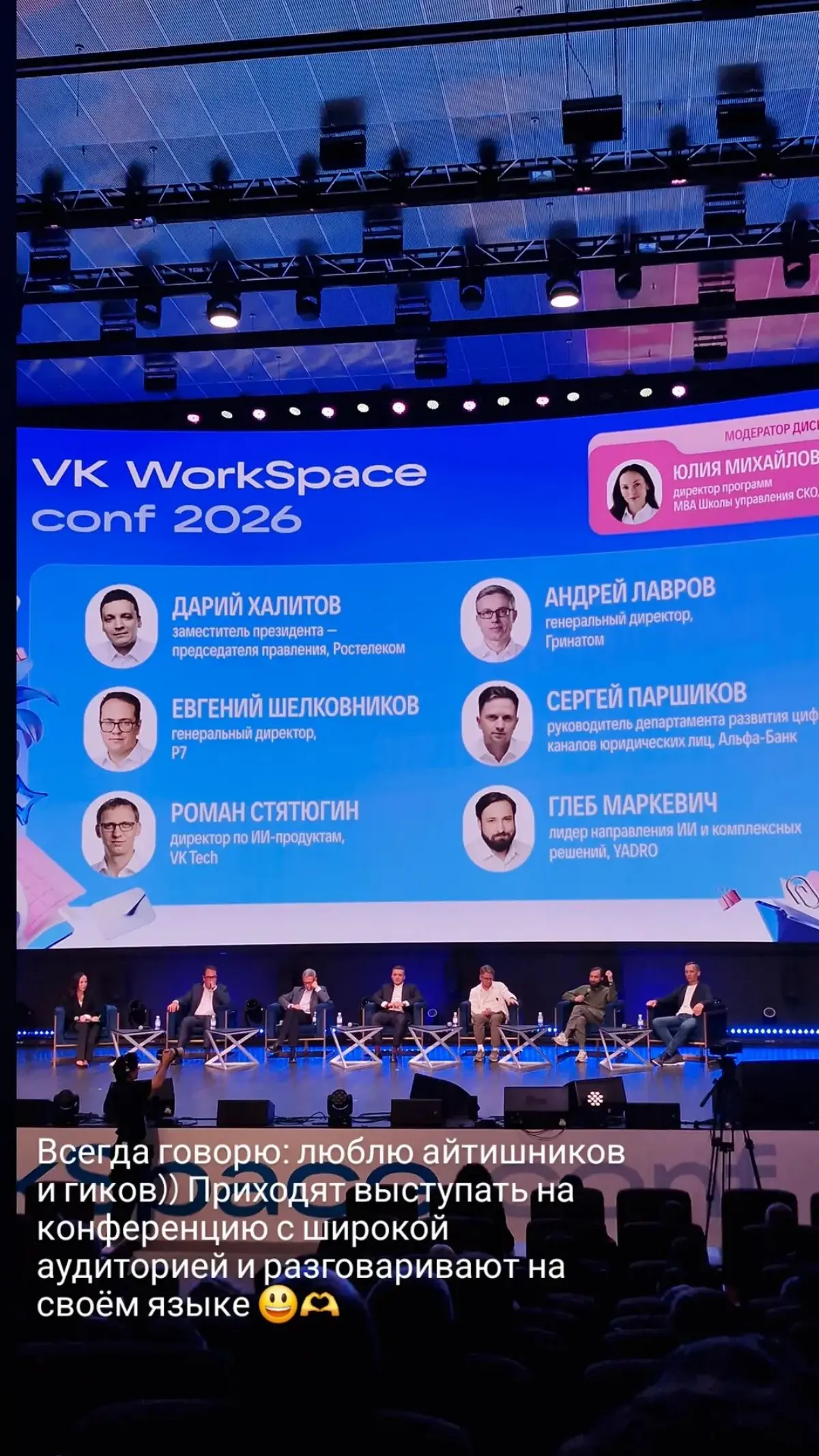 Vk WorkSpace conf 26 | Сетка — социальная сеть от hh.ru