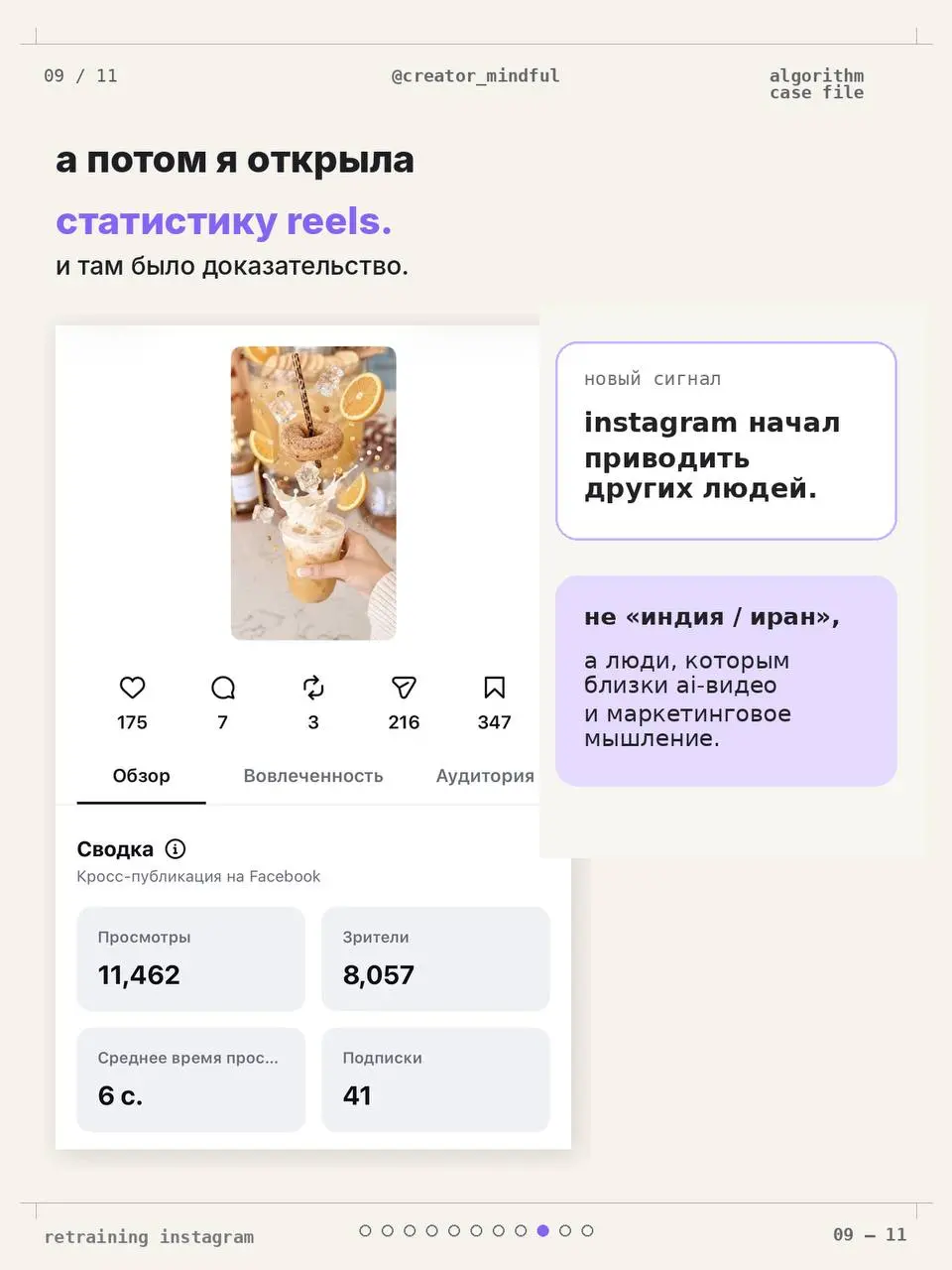 Когда Reels улетели в Иран и Индию, мне сказали:
«Проще создать новый аккаунт».
Но они не учли один важный фактор:
мне было лень 😂
Поэтому вместо нового аккаунта я решила переучить старый | Сетка — социальная сеть от hh.ru