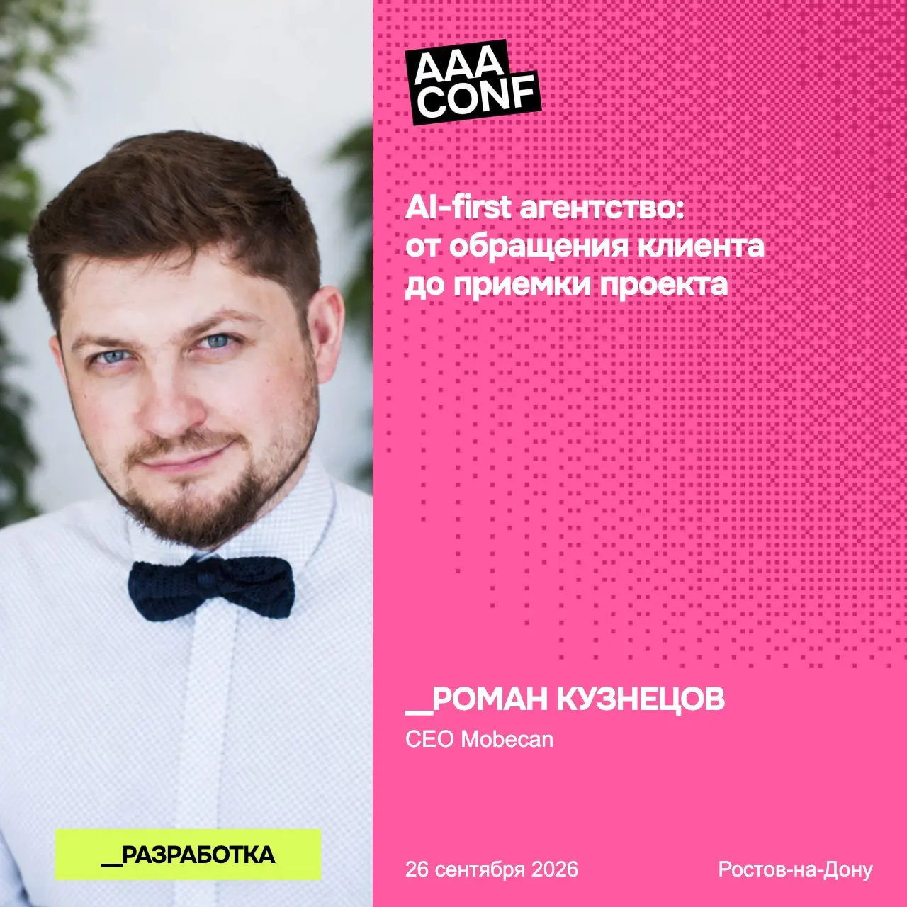 ИИ пишет код. За что теперь отвечает агентство?
В Mobecan мы постепенно подключаем ИИ ко всему пути проекта: от первого сообщения клиента до приемки | Сетка — социальная сеть от hh.ru