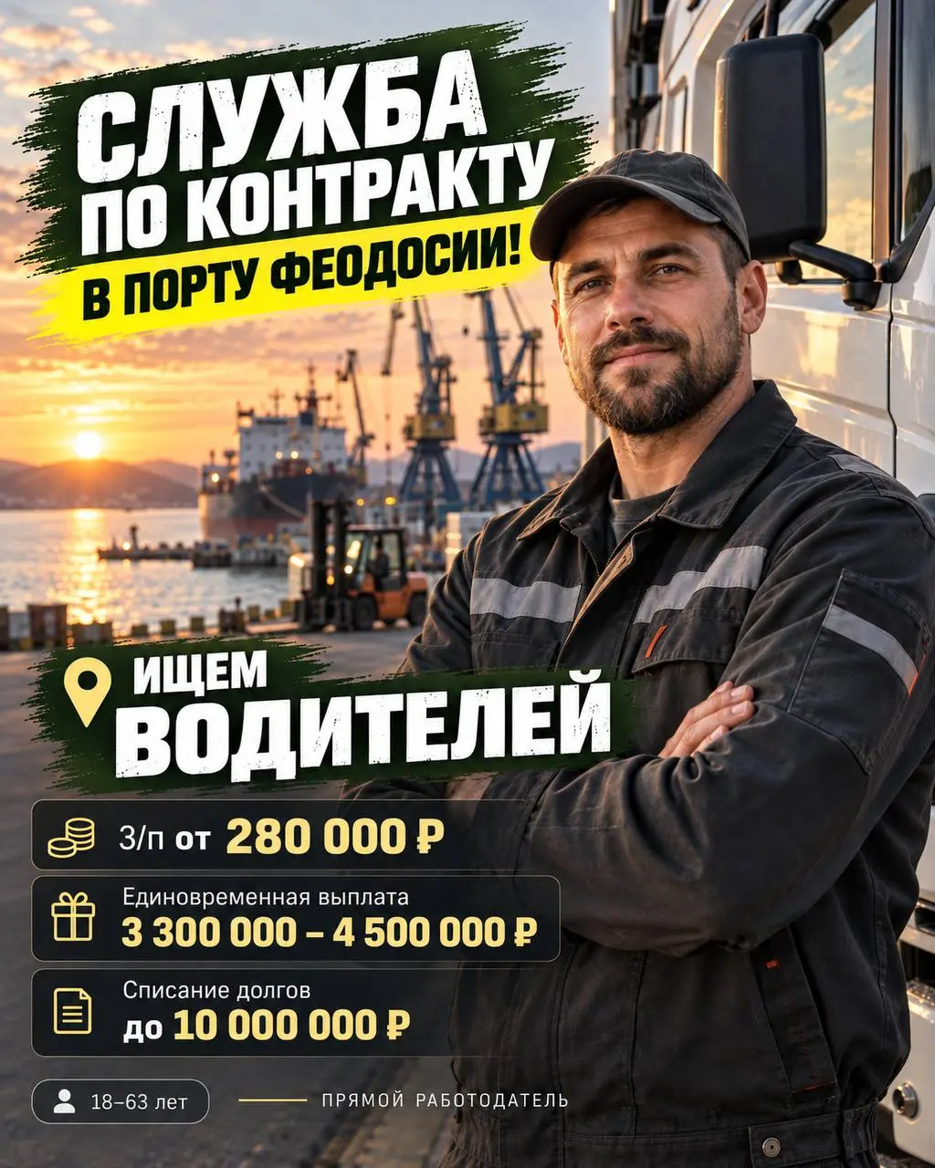 ВОДИТЕЛЬ
От 280 000₽
Прямой работодатель
• Феодосия, Порт Феодосии
• Водители
• https://clck.ru/3W24oF
Полное описание вакансии размещено в Телеграм и Макс | Сетка — социальная сеть от hh.ru
