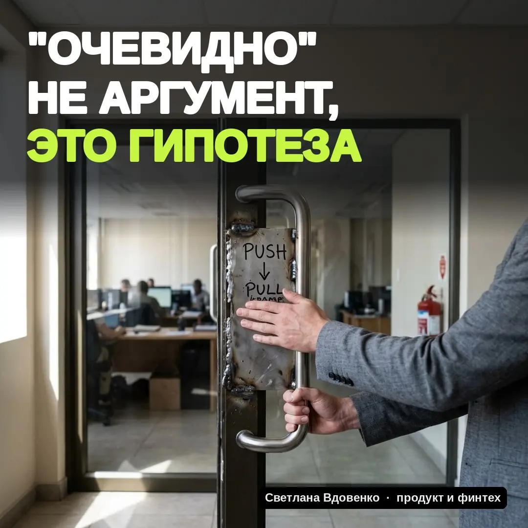 «Очевидно» — не аргумент дизайнера, а гипотеза | Сетка — социальная сеть от hh.ru