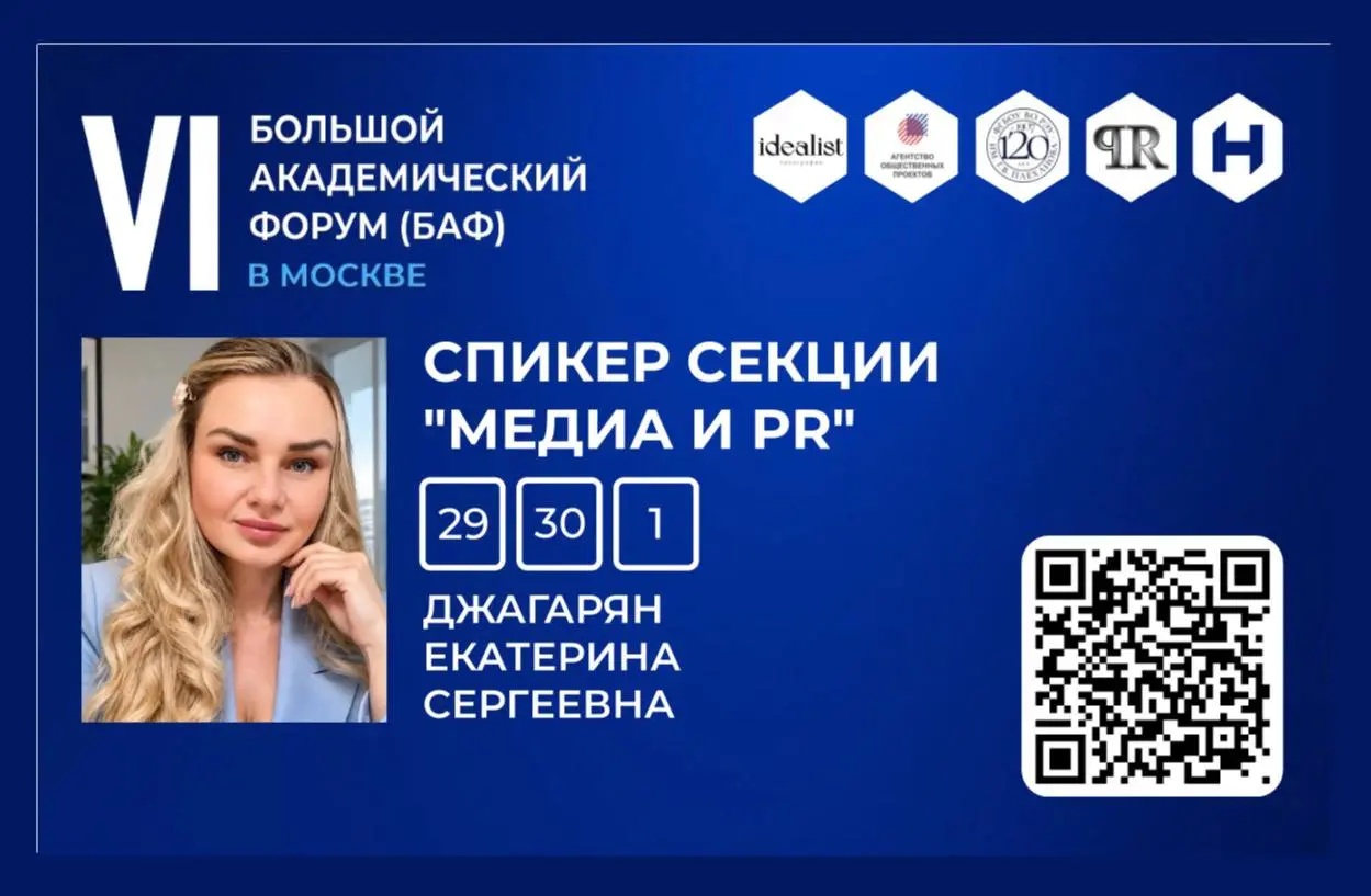 Представляем спикера секции «Медиа и PR» — Екатерину Джагарян, руководителя Комитета детского кино и медиа в Союзе пиарщиков России | Сетка — социальная сеть от hh.ru
