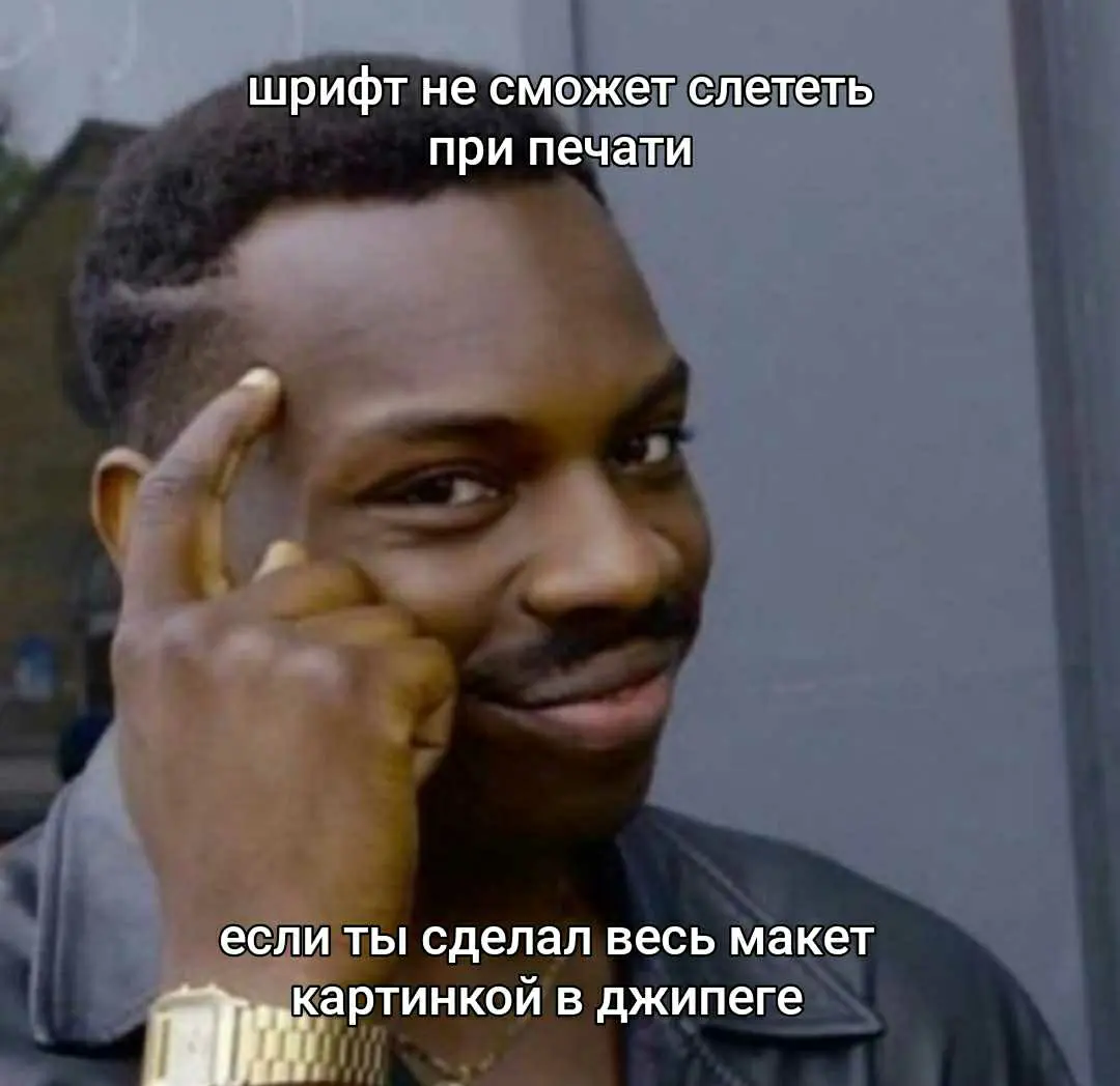 😈 Кошмарим типографии. Руководство для дизайнера. | Сетка — социальная сеть от hh.ru