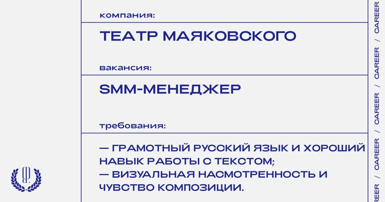 Театр Маяковского ищет SMM-менеджера.
https://theblueprint | Сетка — социальная сеть от hh.ru
