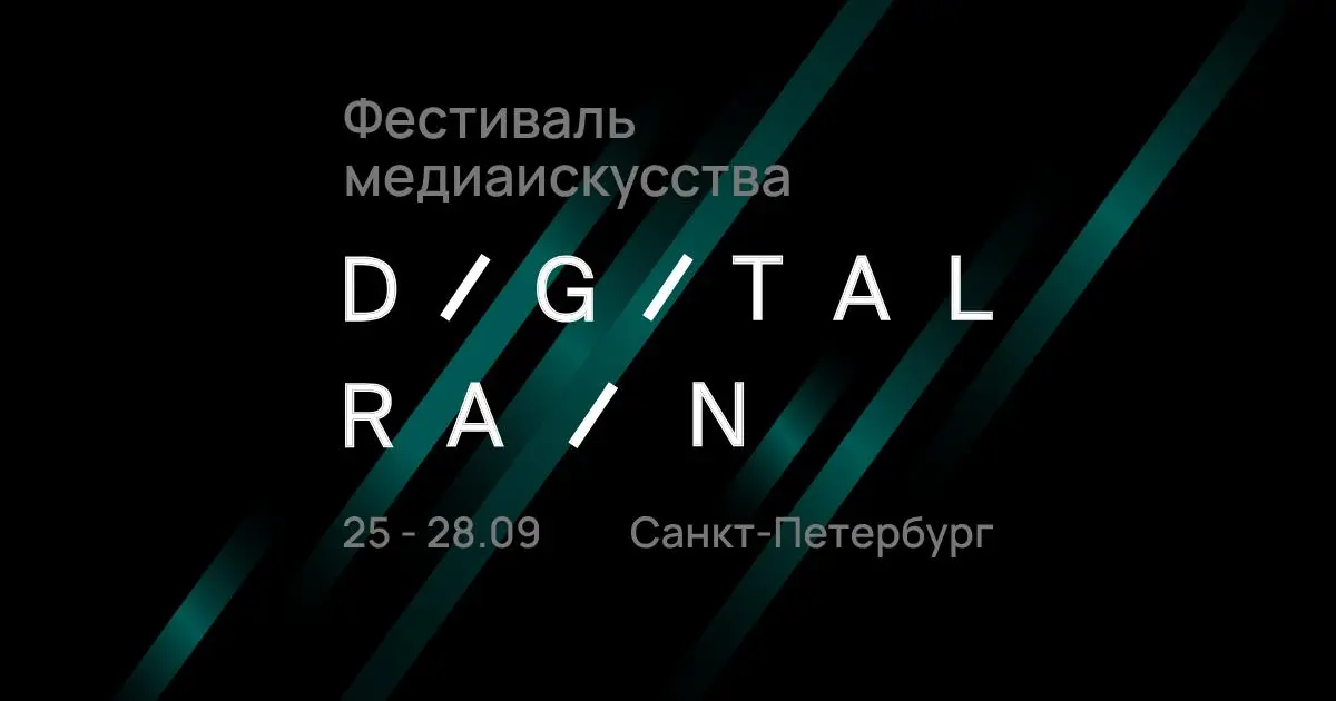 Digital Rain — форум и фестиваль мультимедиа
🦄 Марина Мангуш, Дмитрий Тимуршин, Ольга Кудишина, Ольга Проходцева, Ольга Вад, Анна Заведий, Анастасия Анненкова, Алина Коновалова, Егор Аполлонов, Янина ... | Сетка — социальная сеть от hh.ru