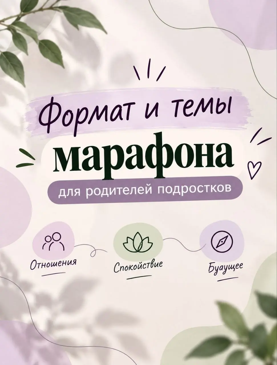 Что будет на марафоне «Подростковый возраст: инструкция по применению»?
Если коротко — за 8 дней мы поможем вам лучше понять своего подростка, разобраться в причинах его поведения и получить конкретны... | Сетка — социальная сеть от hh.ru