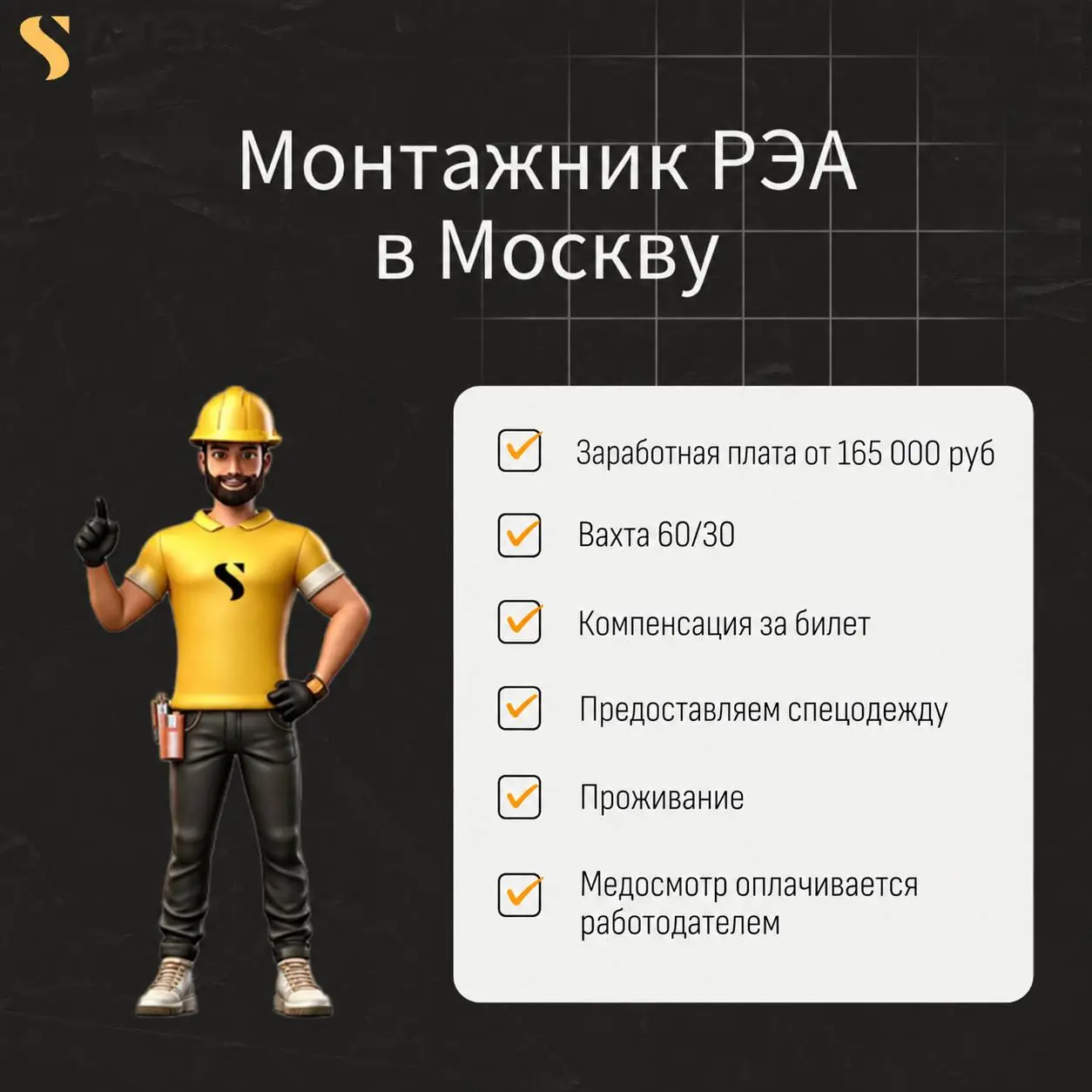 По всем вопросам:
@startaffquestions (Telegram)
+7(963) 317-62-36
job@startaff.ru
#вакансии
💰СТАРТАФФ. Подписаться
В этом посте были ссылки, но мы их удалили по правилам Сетки | Сетка — социальная сеть от hh.ru