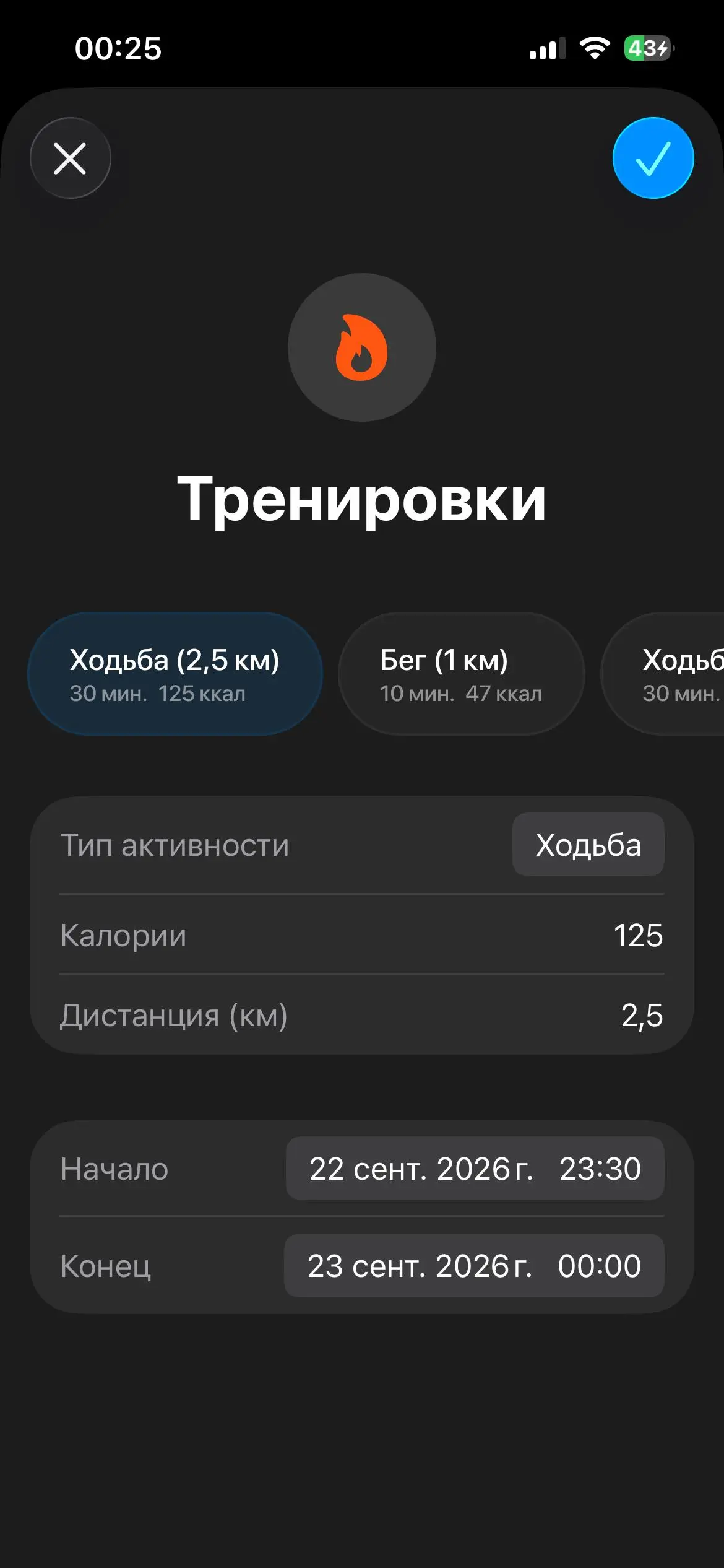 Ежедневная боль — нативное приложение «Здоровье» в iOS. Короче, я нет-нет-да хожу на беговой дорожке несколько раз в день. У меня она тупенькая, просто показывает метрики, никуда не сохраняя | Сетка — социальная сеть от hh.ru