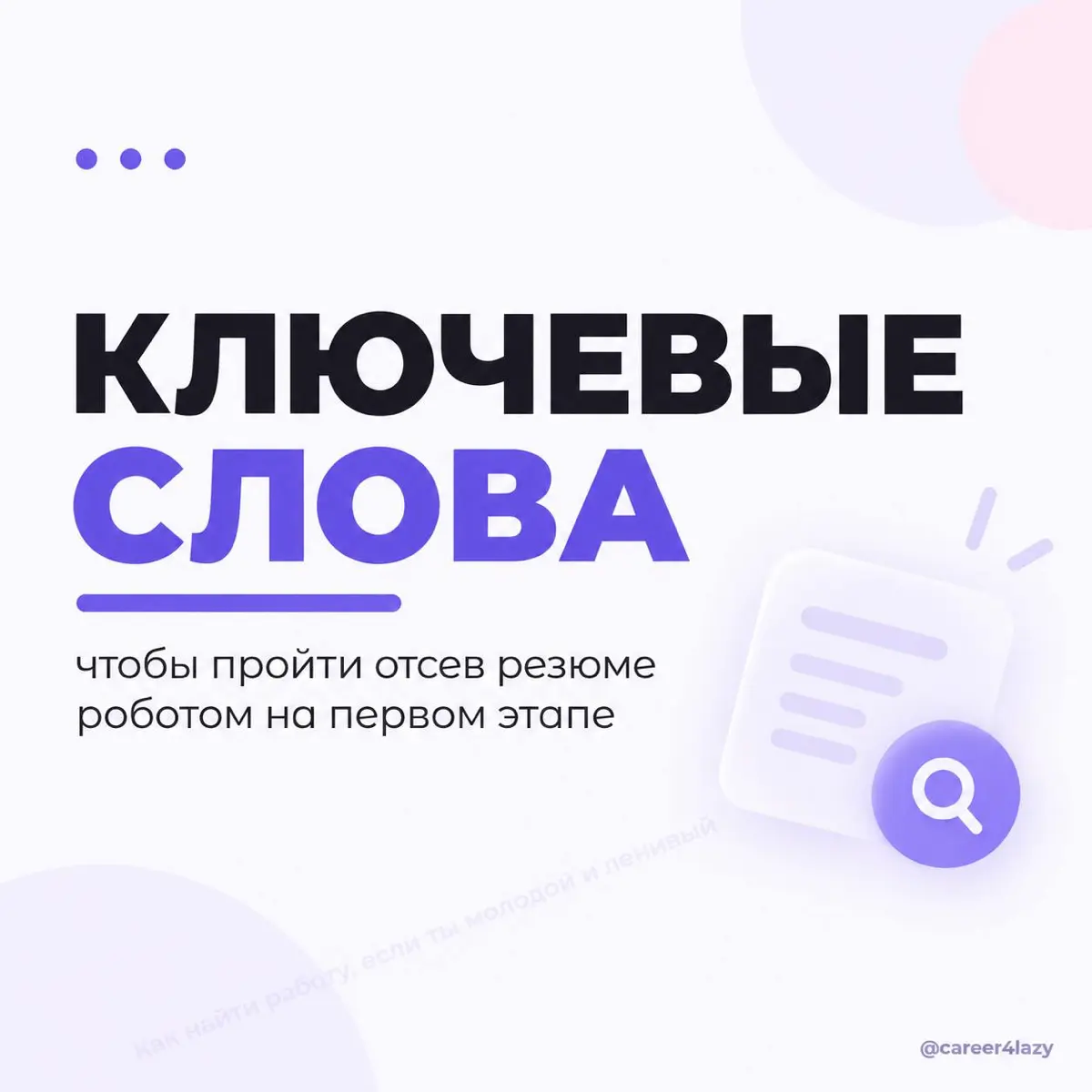 Ключевые слова, которые в вашем резюме ищет hh | Сетка — социальная сеть от hh.ru