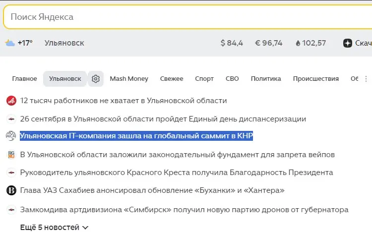 Мы попали в ТОП новостей Yandex Dzen по УО, а так же в Mosaica.ru, Proulyanovsk, Ульяновск онлайн: https://dzen.ru/news/story/6e245981-6ed3-554e-b40b-cfad3e63c8fd | Сетка — социальная сеть от hh.ru