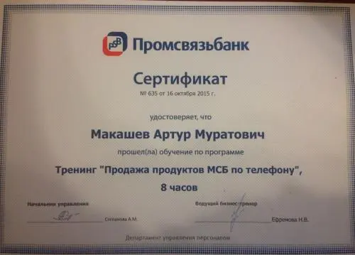 Артур Макашев