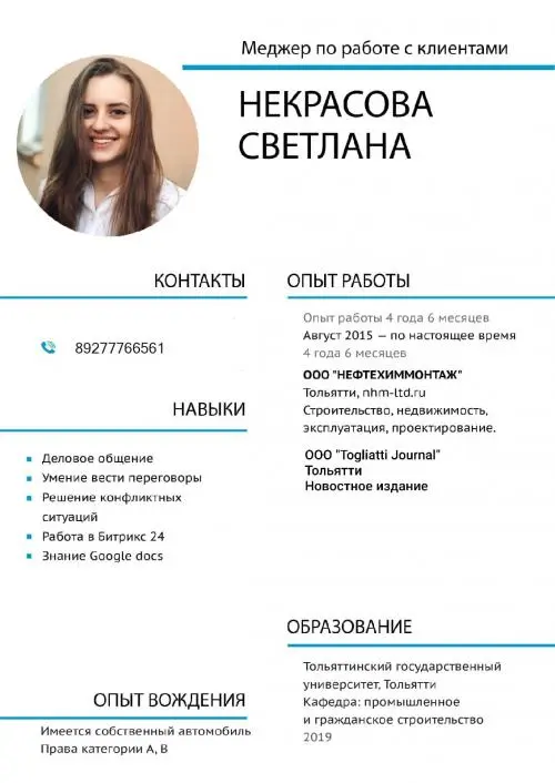 Светлана Некрасова