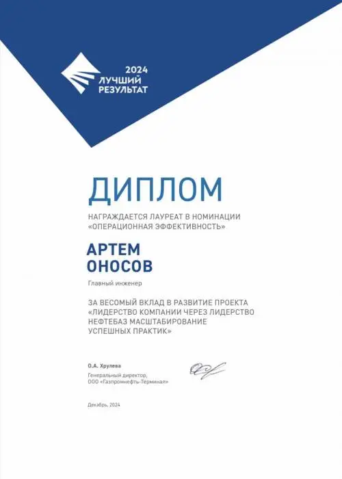 Артём Оносов