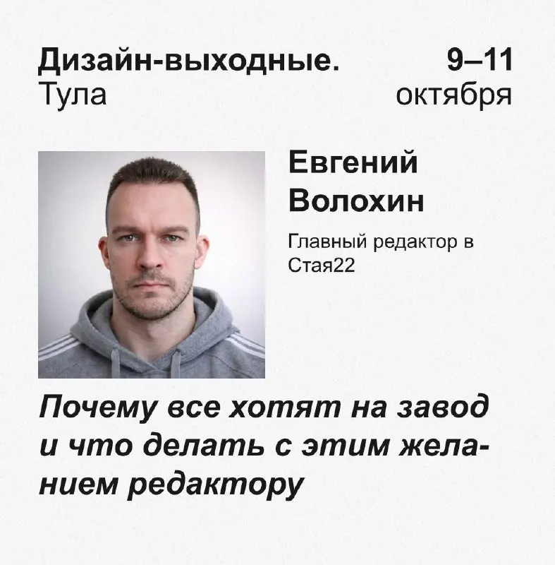 У меня готовы: вступительный слайд и вступительная шутка. Остальное сделаю за 2 часа до выступления
Всё это вы увидите и услышите в Туле, 9 сентября, в 12:00 | Сетка — социальная сеть от hh.ru