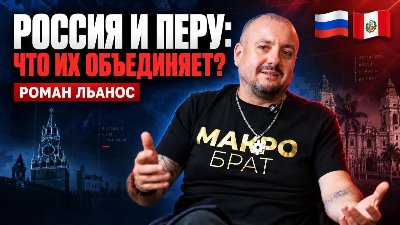 🇷🇺🇵🇪 Россия и Перу: что их объединяет?
📺 Новый выпуск «Зановостей» уже на канале!
🌍 Как живёт наполовину перуанец, наполовину русский, выросший в Москве? Почему он мечтает о жене-славянке, а не о перу... | Сетка — социальная сеть от hh.ru