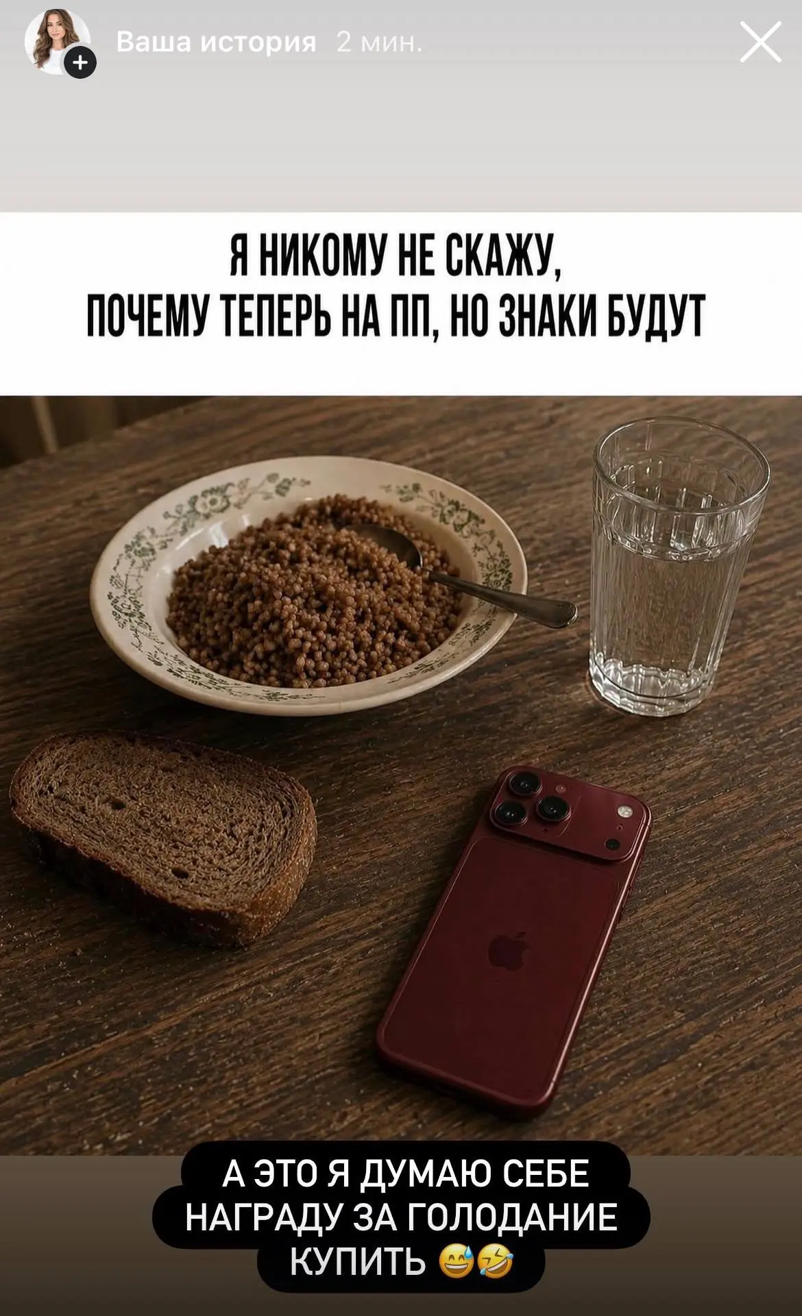 Я тут готовлюсь к голоданию 😀
Да, опять, и что вы мне сделаете 😅🤣 Я себе обещала, что решу вопрос с работой и займусь дальше телом, время пришло 😀
Рассказывала как голодала раньше вот тут и тут, делаю... | Сетка — социальная сеть от hh.ru
