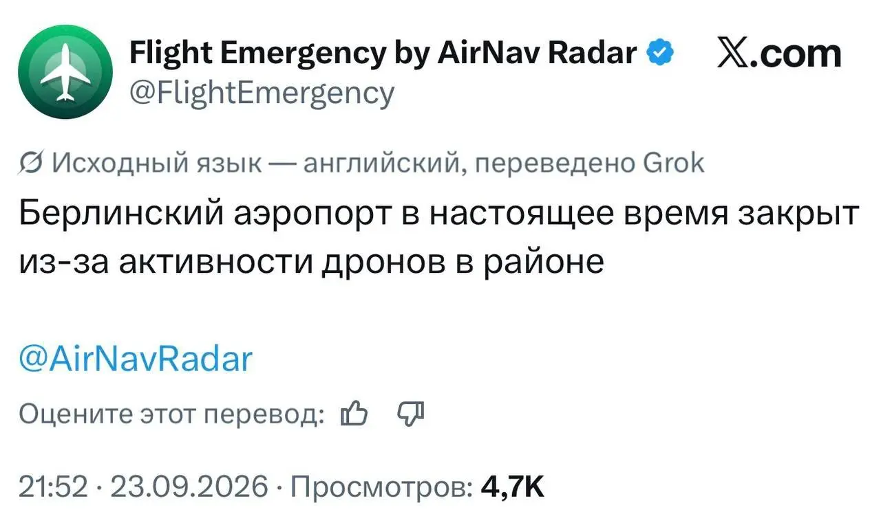 Опасность БПЛА объявлена в аэропорту Берлина.
Все рейсы приостановлены | Сетка — социальная сеть от hh.ru