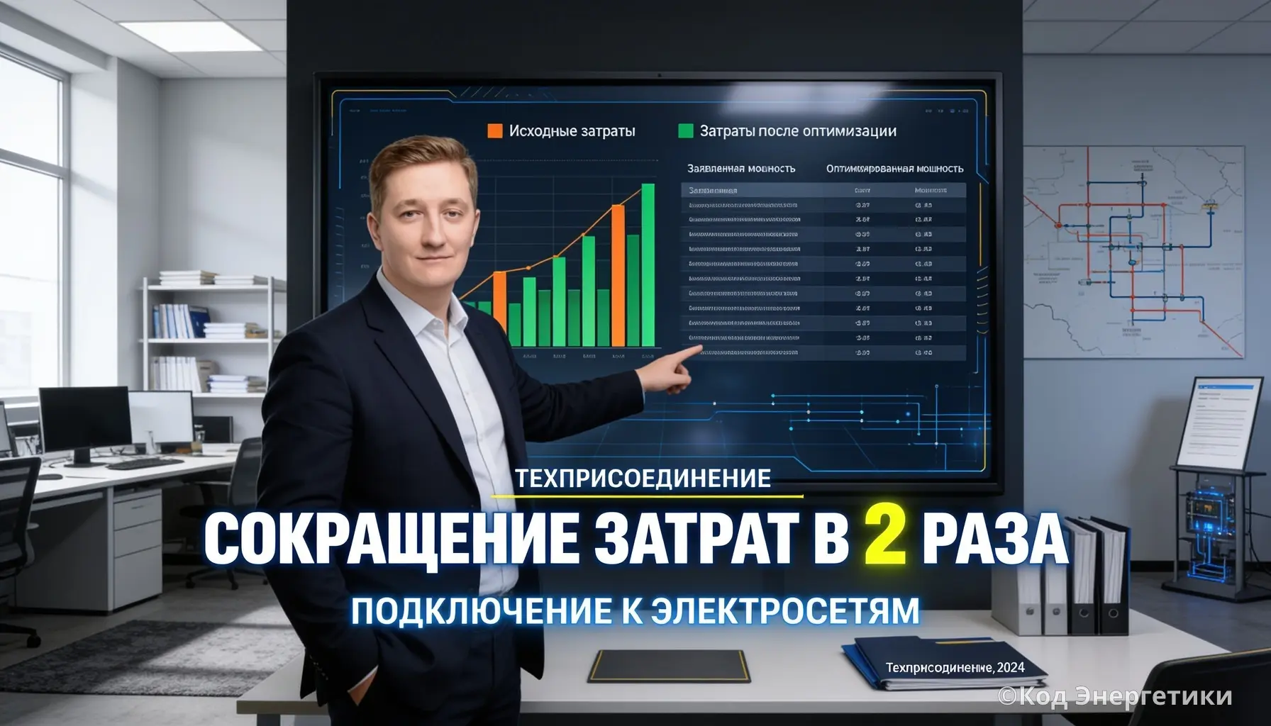 Как снизить затраты на технологическое присоединение | Сетка — социальная сеть от hh.ru