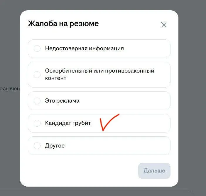 Интересное нововведение, а где доказательства товарищ майор? Хорошо, жмякнет рекрутер, и факты каким образом будут закреплены? Где гарантия что рекрутер не простите за мат ненапи*дит на кандидата прос... | Сетка — социальная сеть от hh.ru