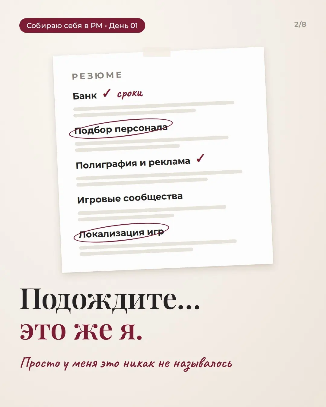 Заголовок: Слишком странное резюме? Нет, это профессия PM | Сетка — социальная сеть от hh.ru