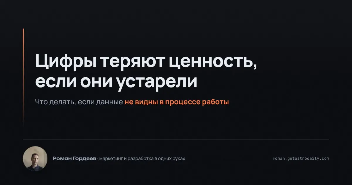 Когда отчёт готов к концу месяца, это уже история, а не инструмент для управления. Особенно в рознице и общепите, где провалы лучше исправлять на второй неделе, а не наблюдать их постфактум | Сетка — социальная сеть от hh.ru