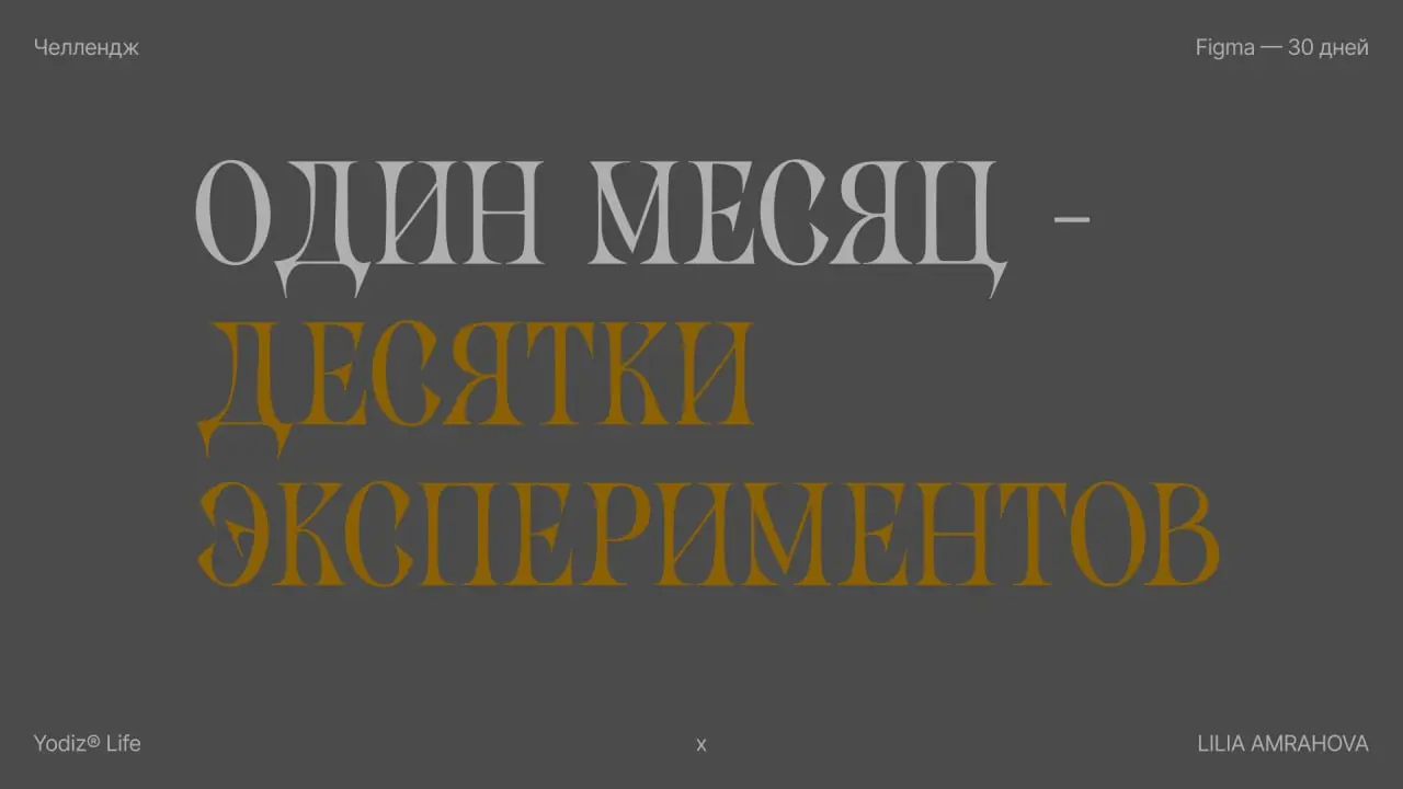 Создала кейс на BEHANCE на основе уроков по FIGMA с YODIZ . Переходите по ссылке,голосуйте. #FIGMA #YODIZ #графическийдизайн | Сетка — социальная сеть от hh.ru