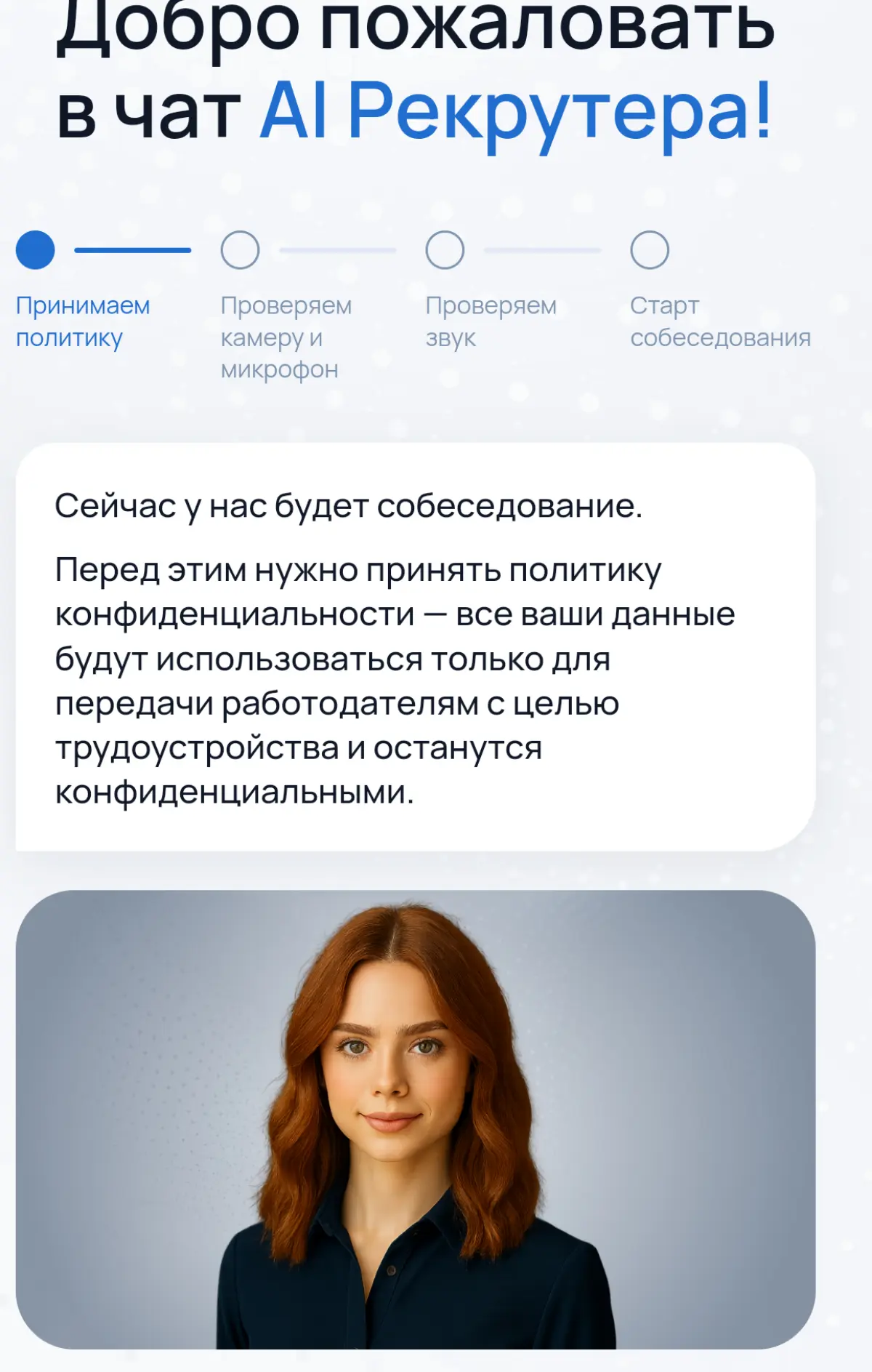 AI-рекрутер или настоящий? | Сетка — социальная сеть от hh.ru