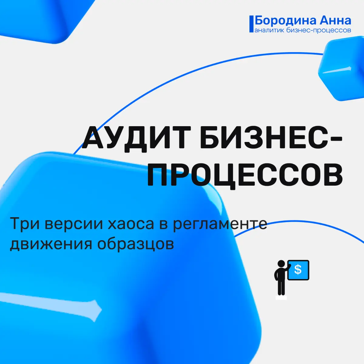 Аудит бизнес-процессов: три версии хаоса. | Сетка — социальная сеть от hh.ru
